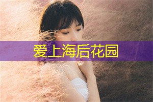 上海新晋网红足浴店大公开！给你一个舒适的去处